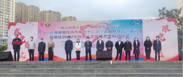 云南保全圓滿完成“云南省昆明市第三十二次  “全國(guó)助殘日”官渡區(qū)2022年殘疾人文化藝術(shù)節(jié)活動(dòng) ”安全保衛(wèi)工作 